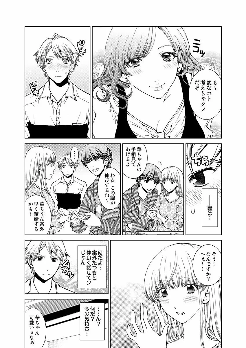 ワクワクごっくん生放送 - page36