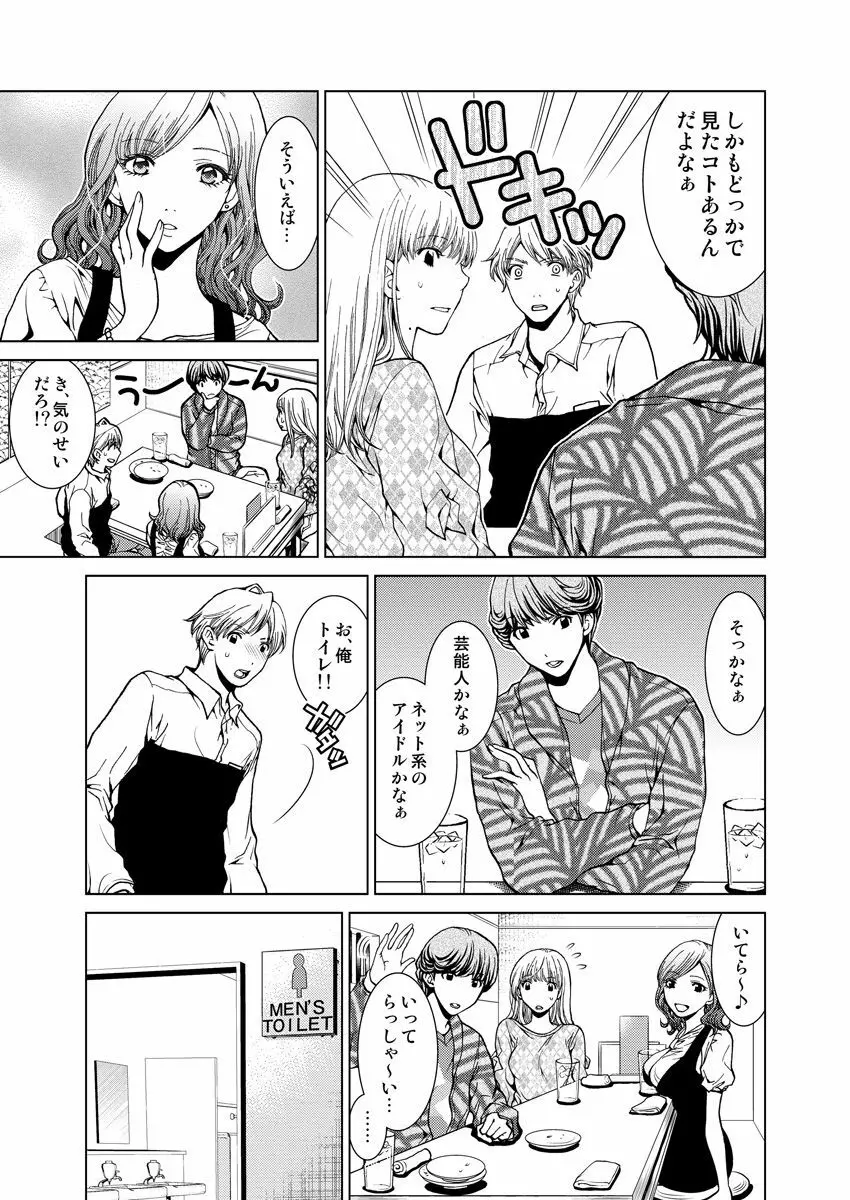 ワクワクごっくん生放送 - page37