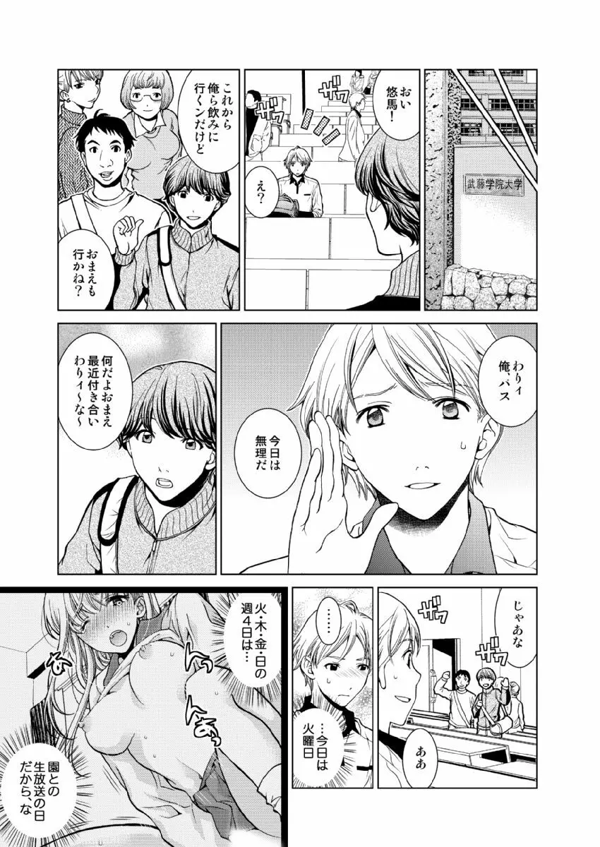 ワクワクごっくん生放送 - page4