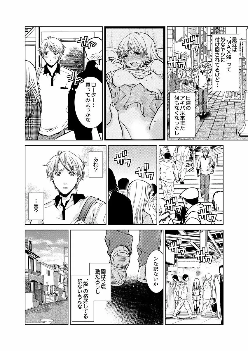 ワクワクごっくん生放送 - page5