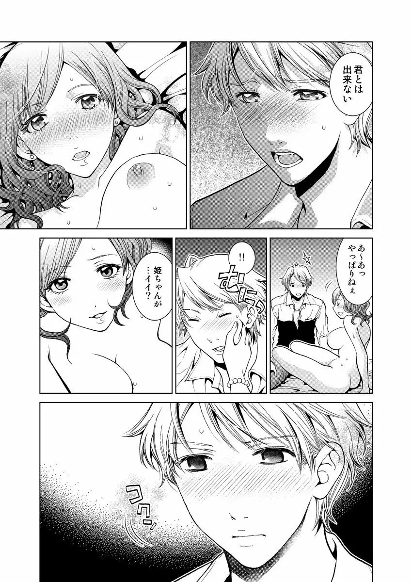 ワクワクごっくん生放送 - page53