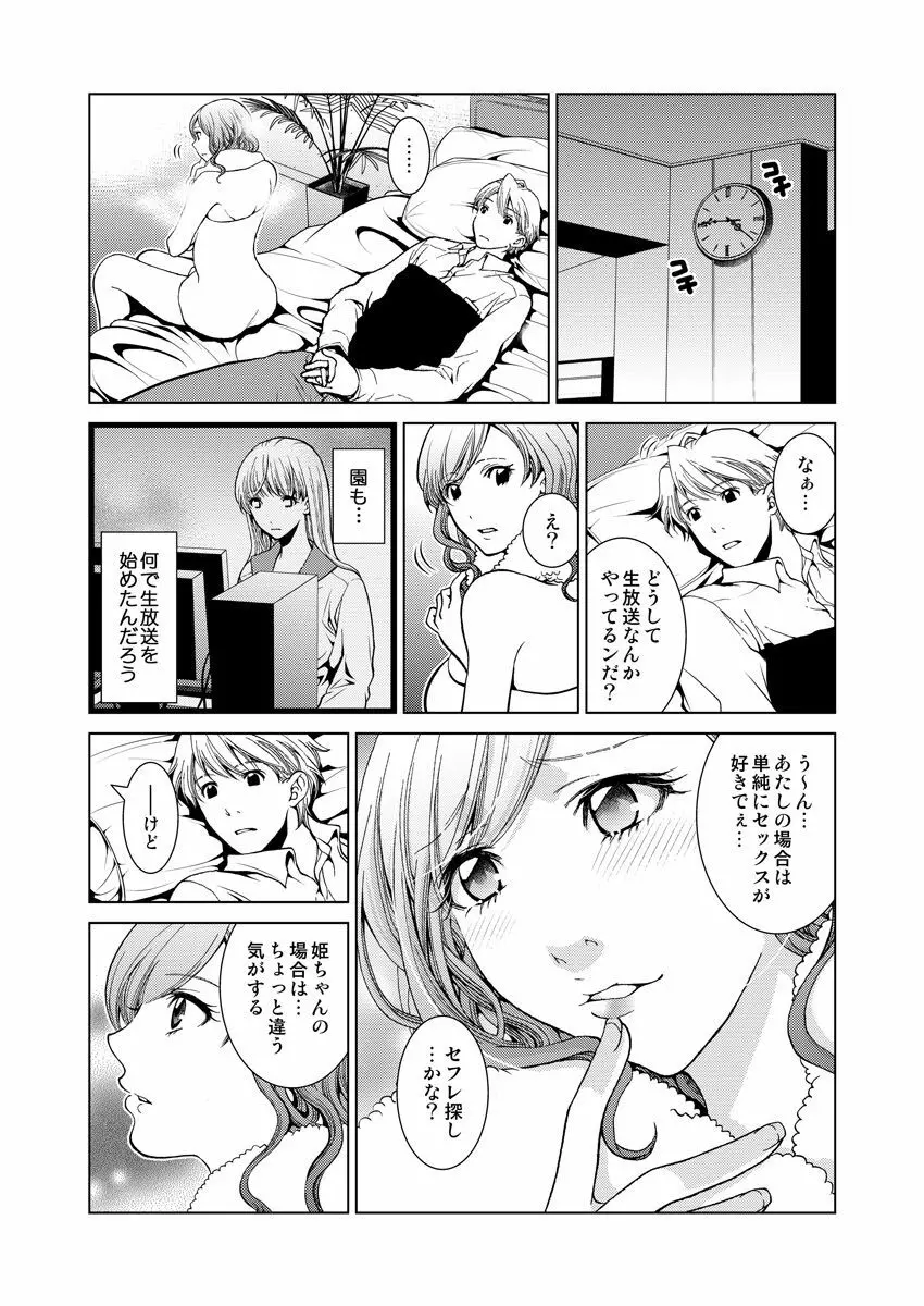 ワクワクごっくん生放送 - page54