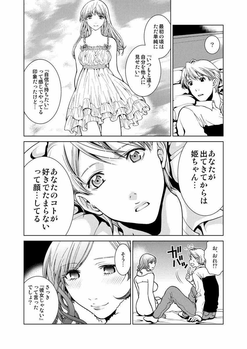 ワクワクごっくん生放送 - page55