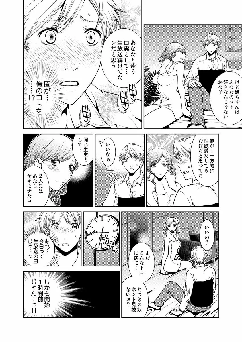 ワクワクごっくん生放送 - page56