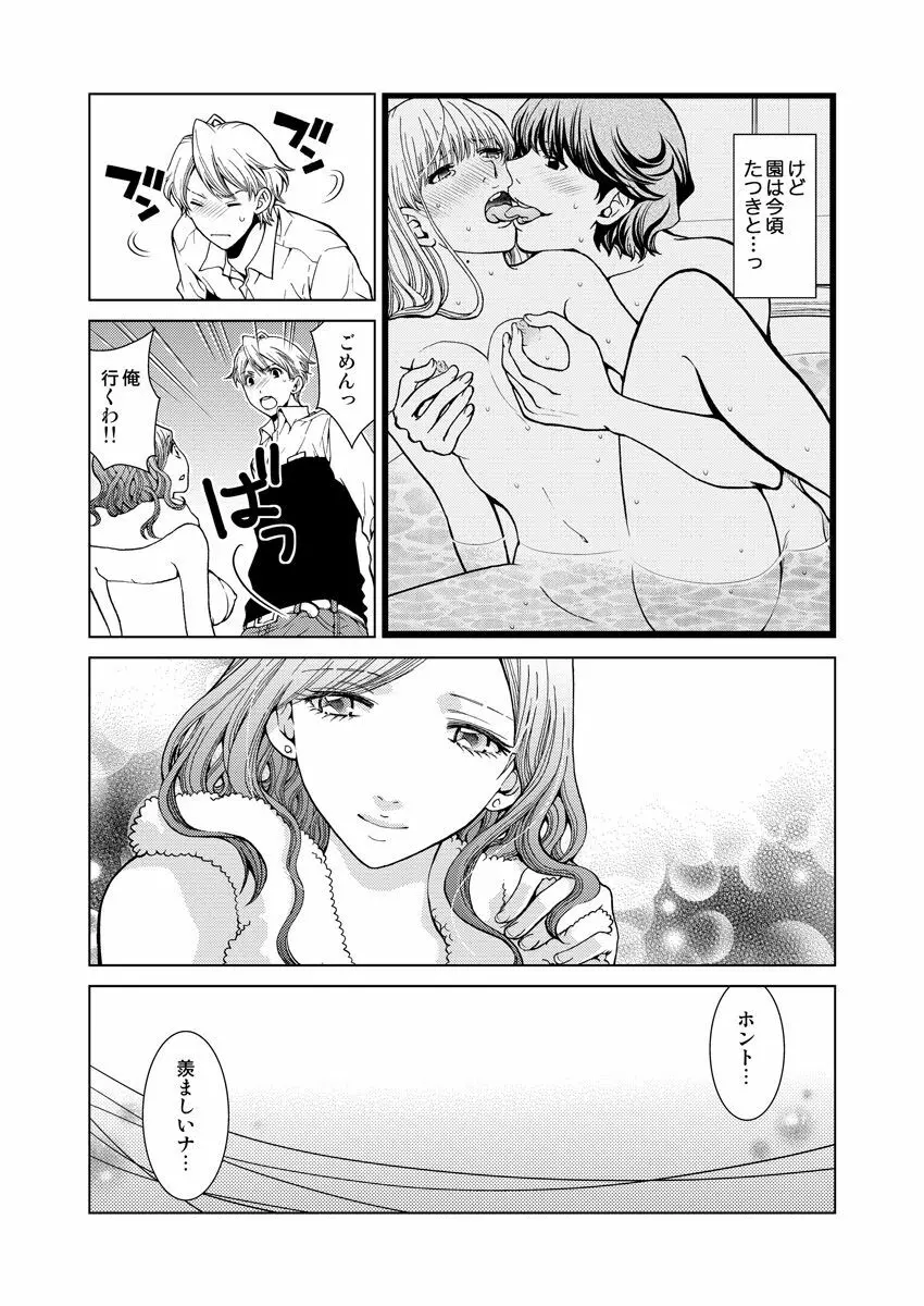 ワクワクごっくん生放送 - page57