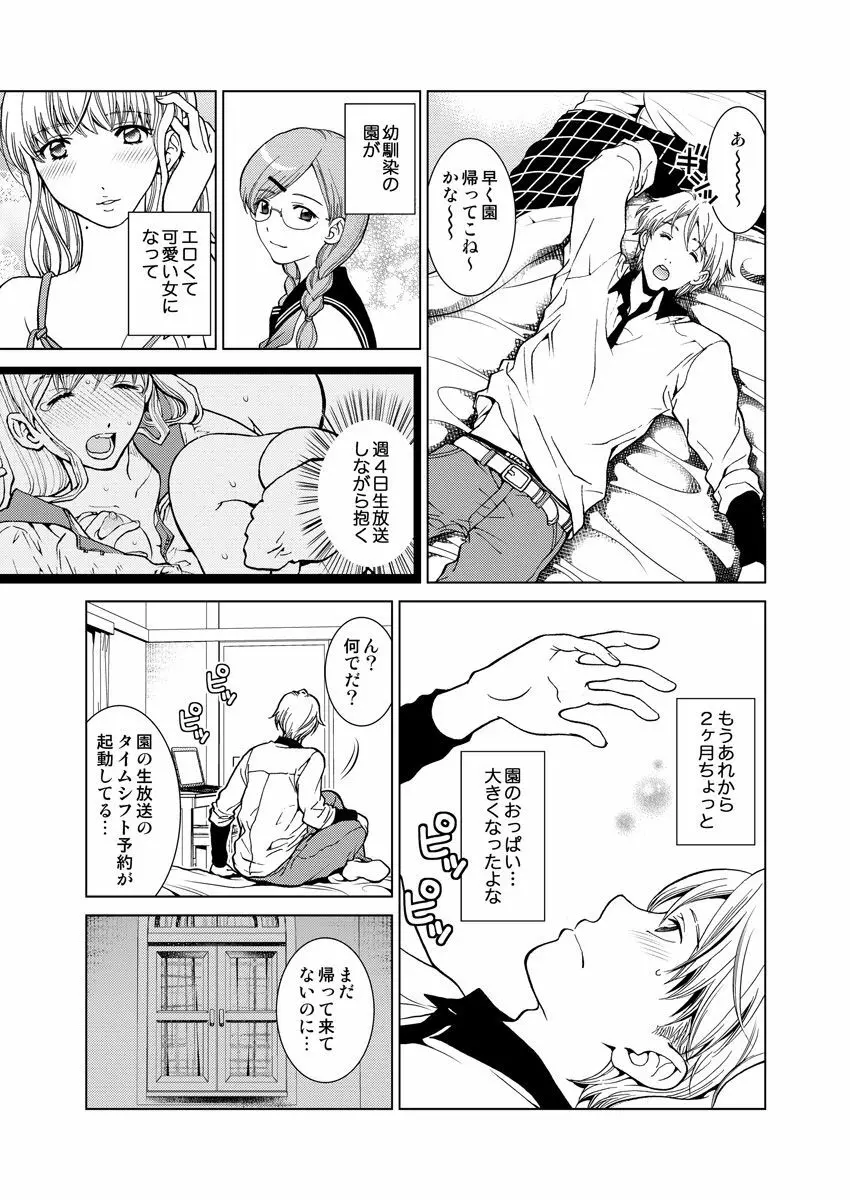 ワクワクごっくん生放送 - page6