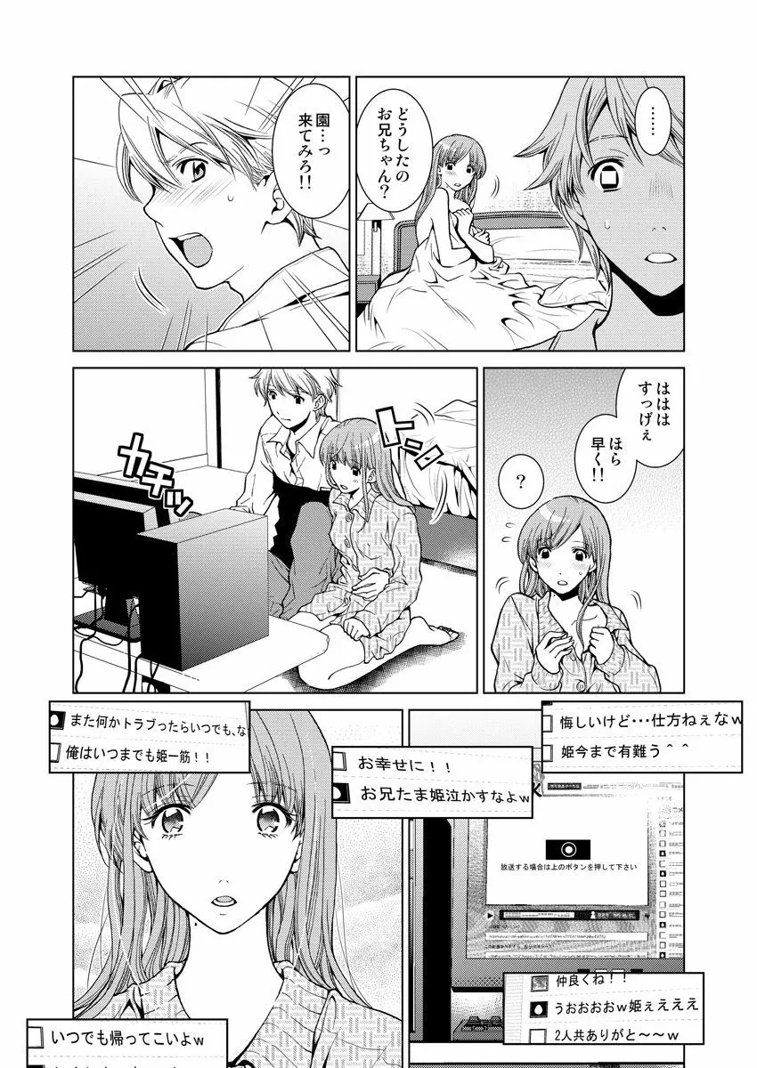 ワクワクごっくん生放送 - page67