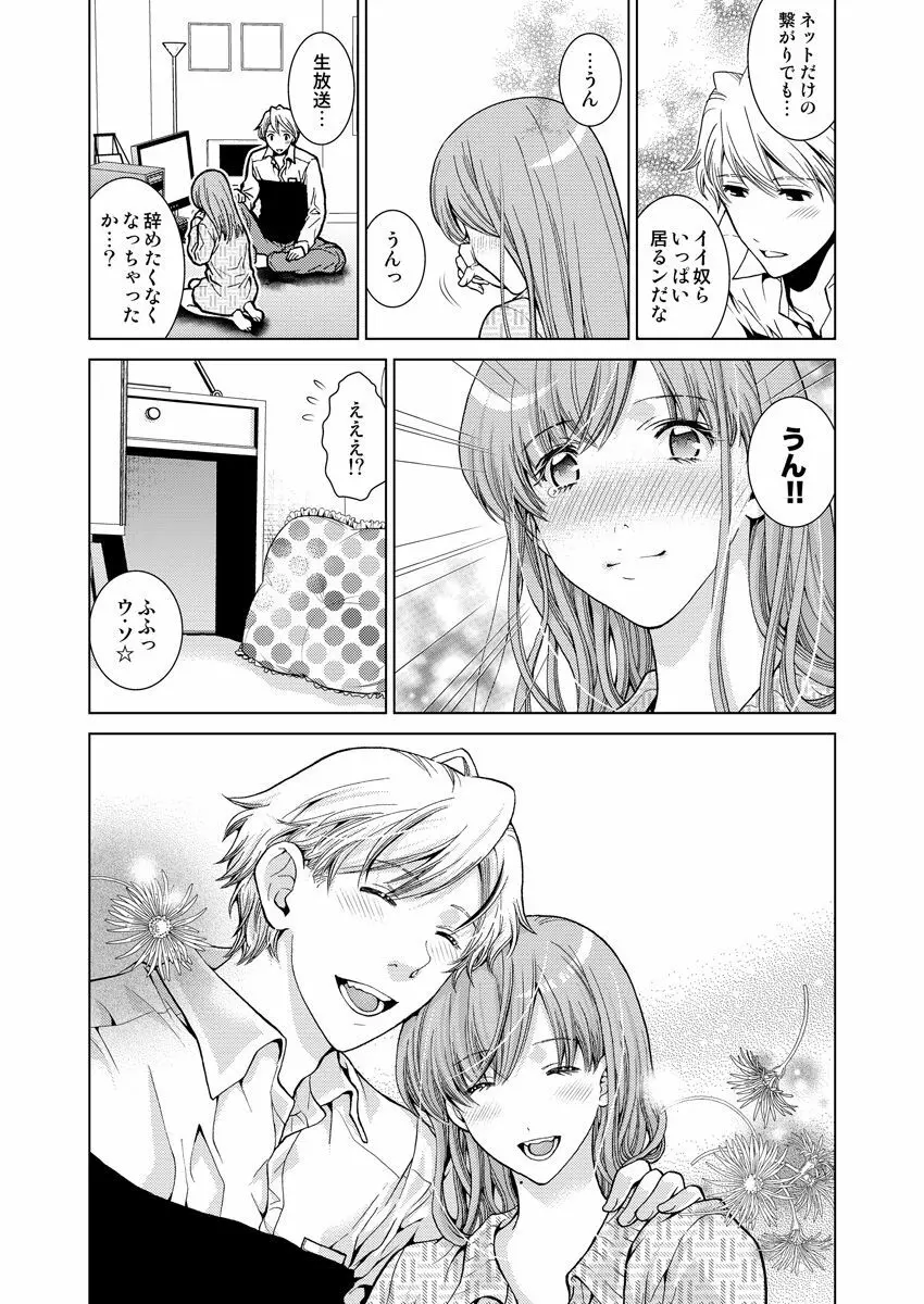 ワクワクごっくん生放送 - page68