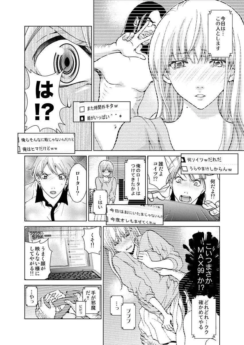 ワクワクごっくん生放送 - page7