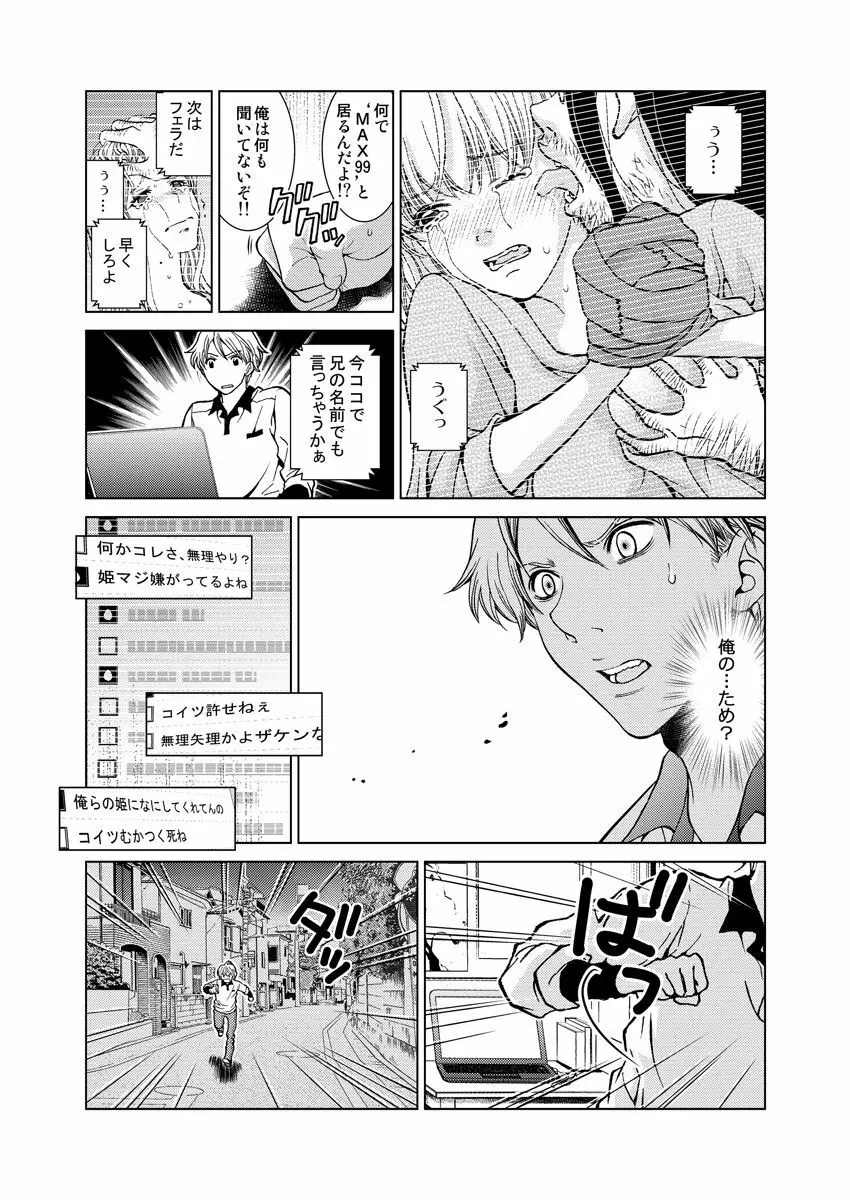 ワクワクごっくん生放送 - page8