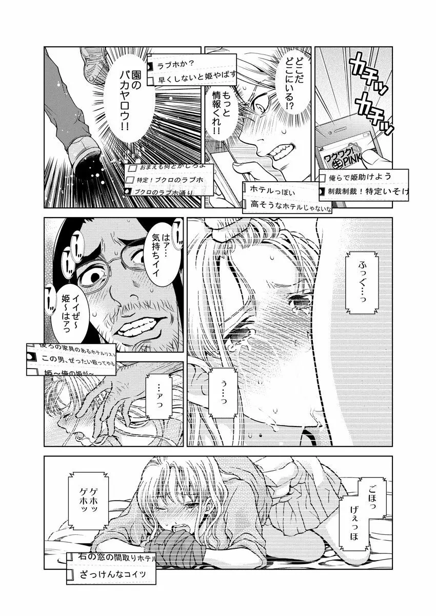 ワクワクごっくん生放送 - page9