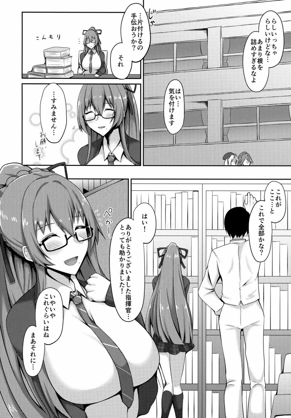自習室のチューベローズ - page3