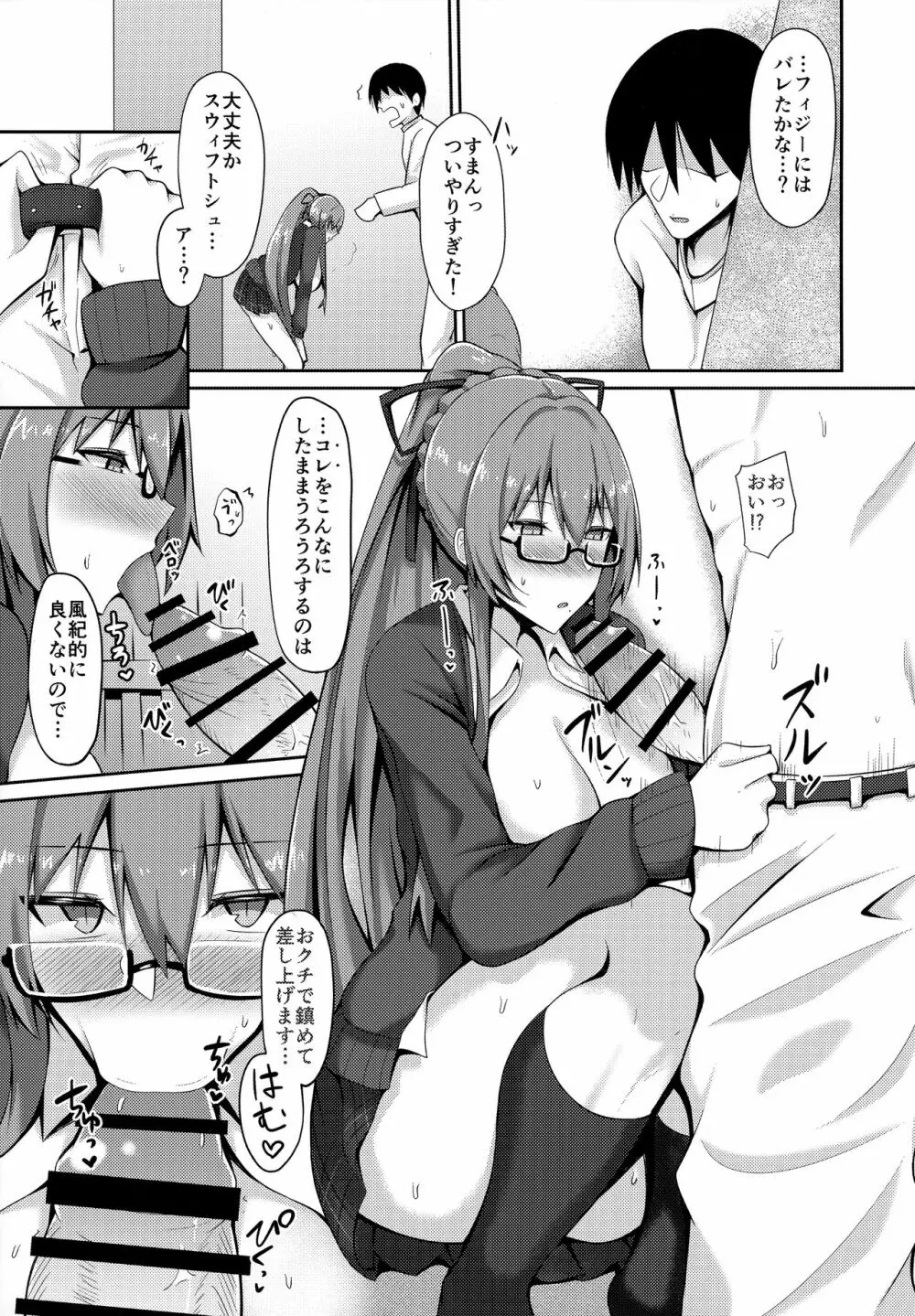 自習室のチューベローズ - page8
