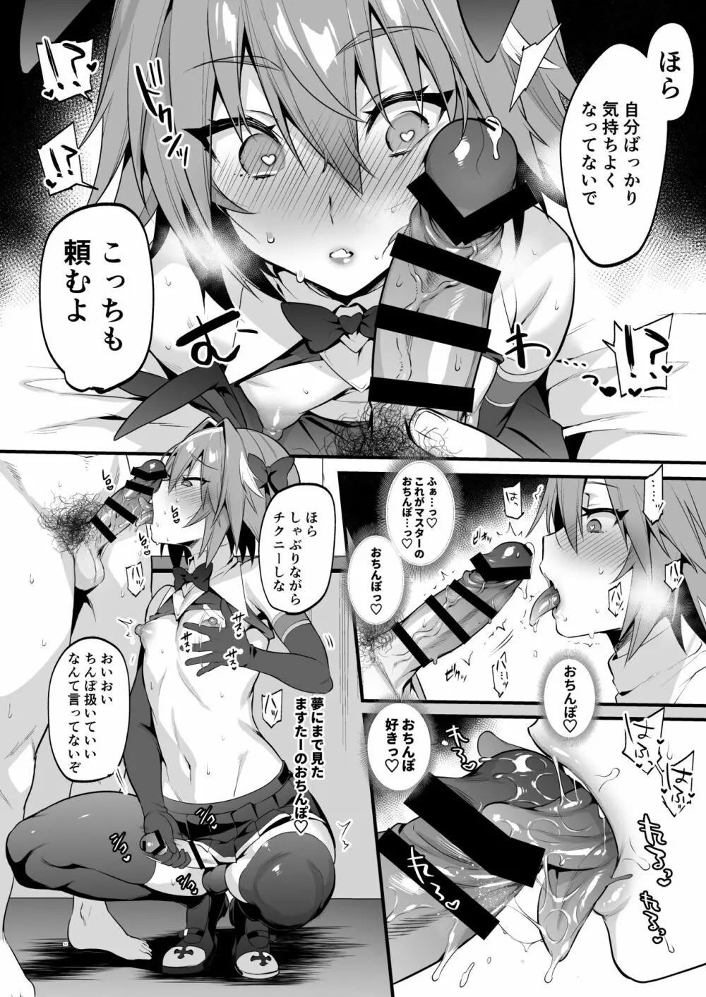 アストルフォ懲らしめ本 - page11