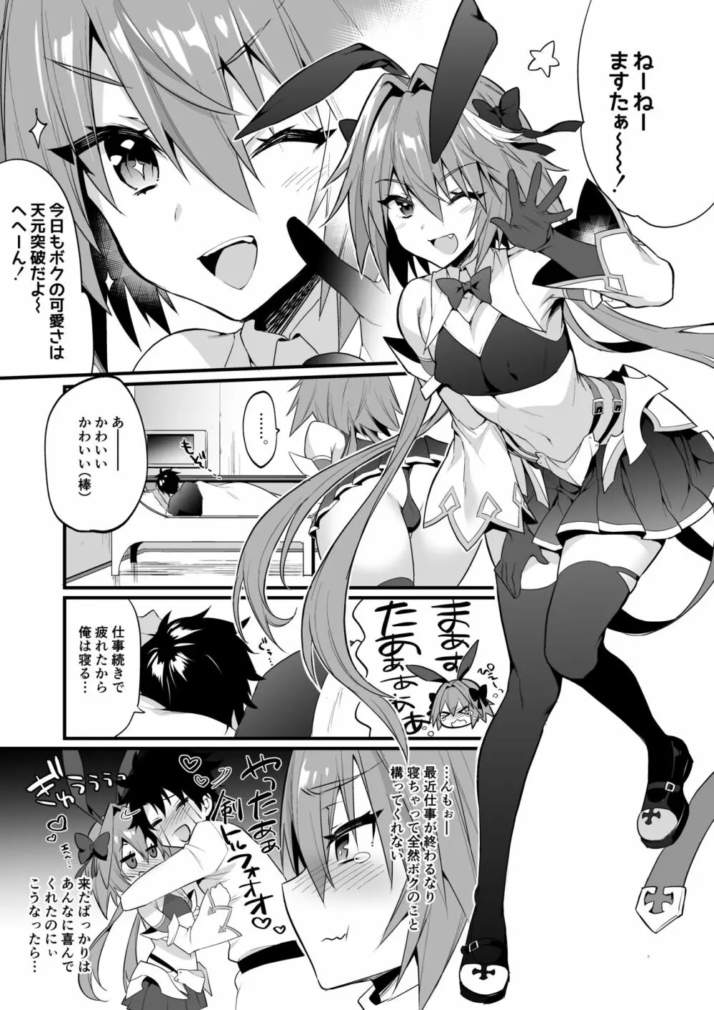 アストルフォ懲らしめ本 - page4