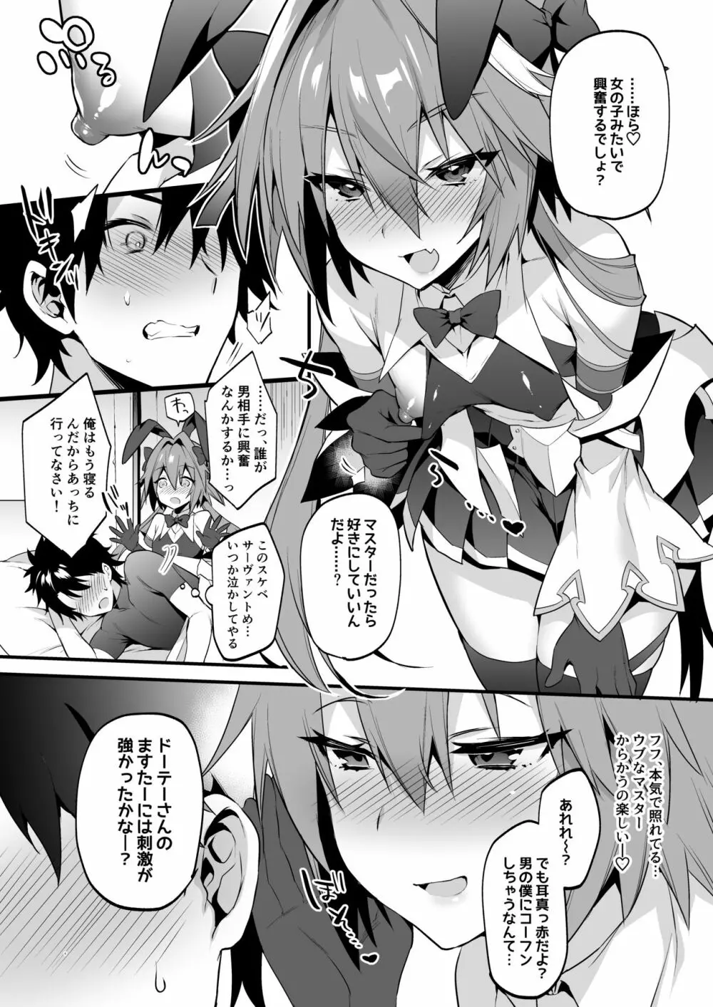 アストルフォ懲らしめ本 - page5