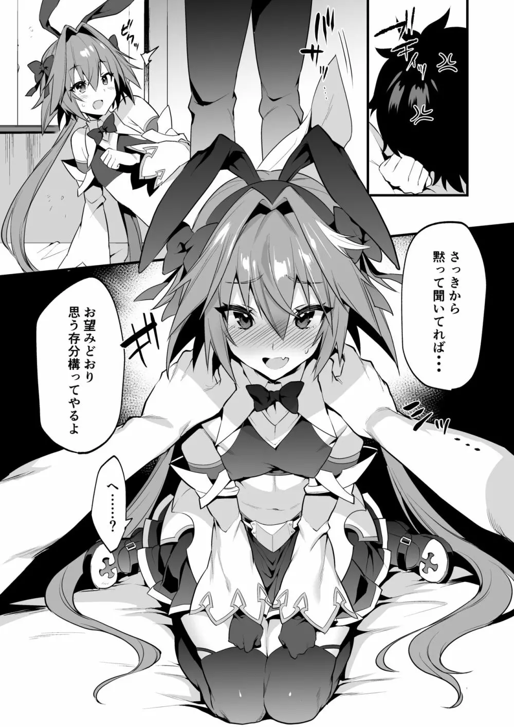 アストルフォ懲らしめ本 - page6