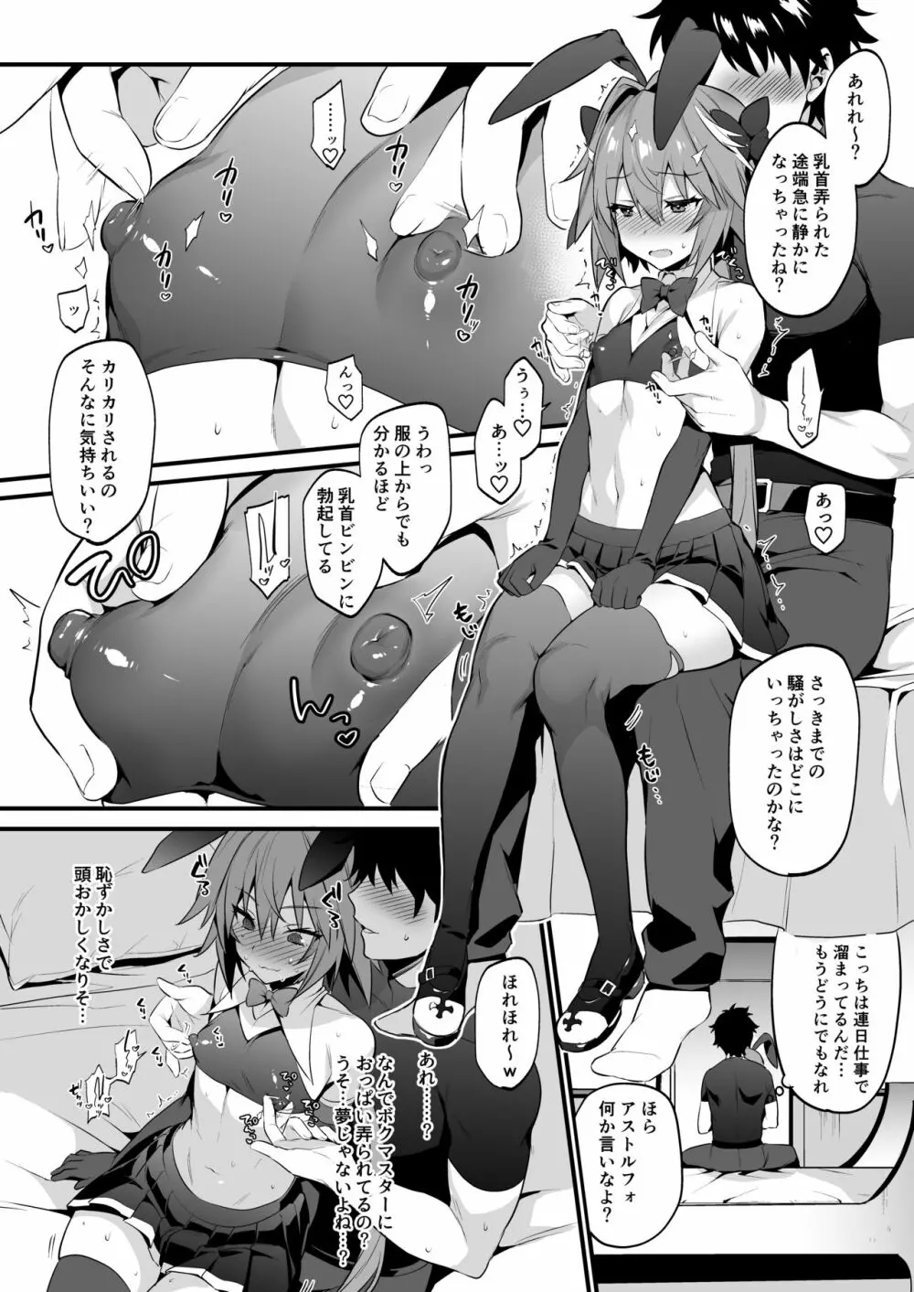 アストルフォ懲らしめ本 - page7