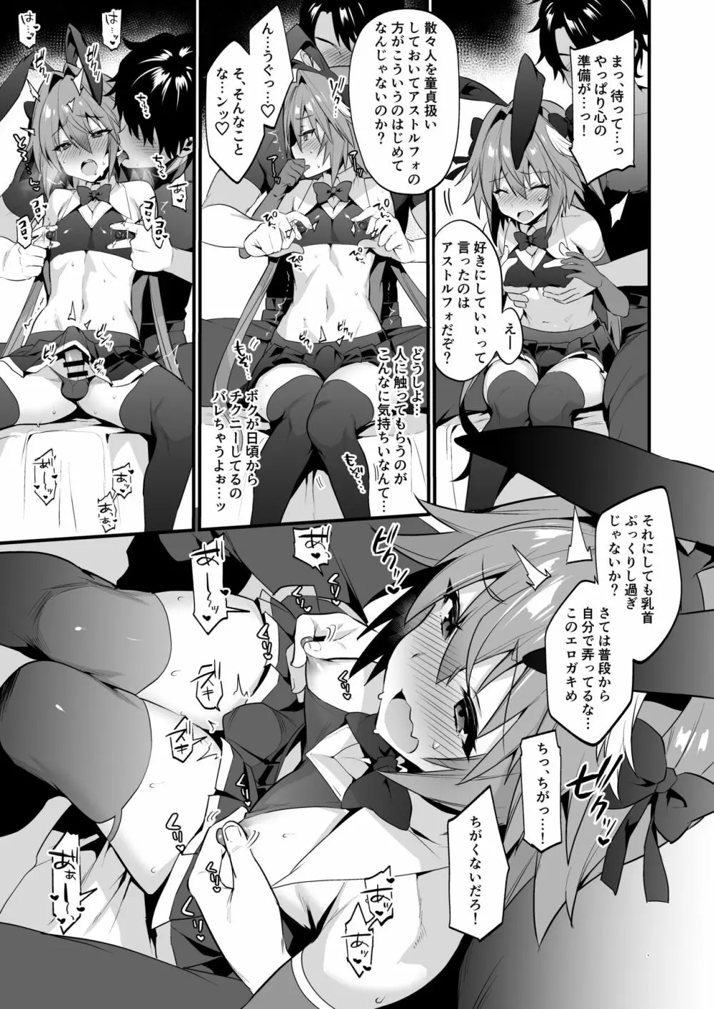 アストルフォ懲らしめ本 - page8