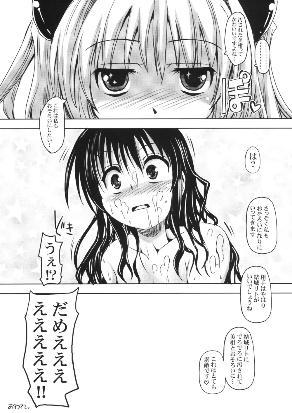 みかんがみつからない - page30