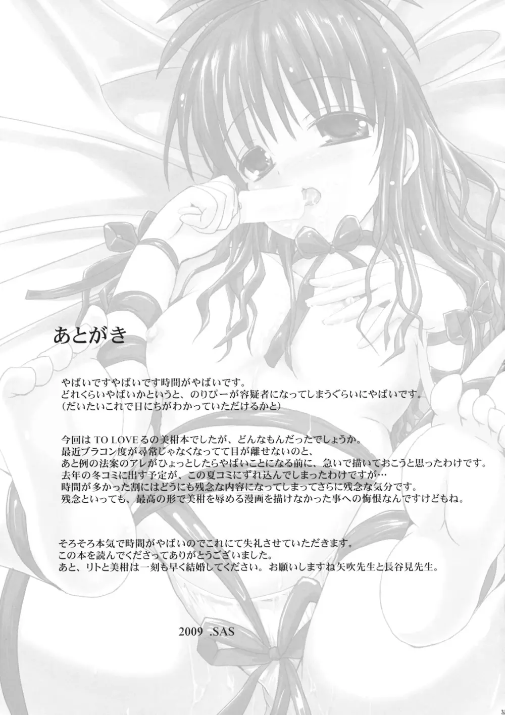 みかんがみつからない - page32