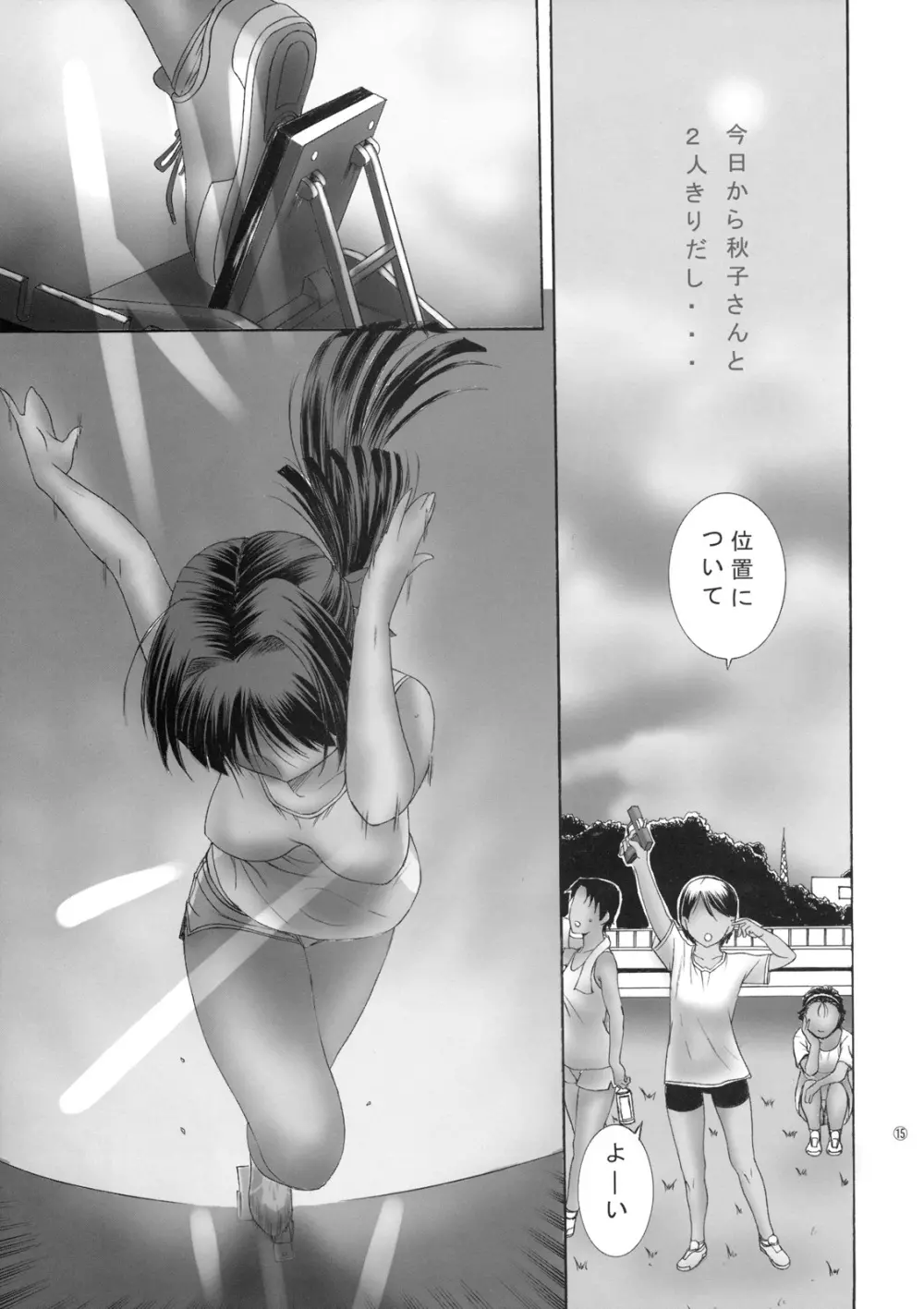 みなせけ おかわり - page14