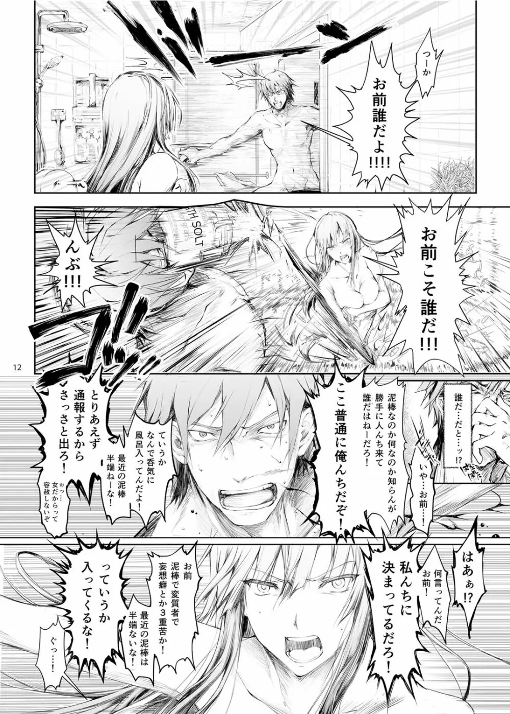 FUROHILE 自宅の風呂に入ると先に知らない裸の女が入ってる - page12