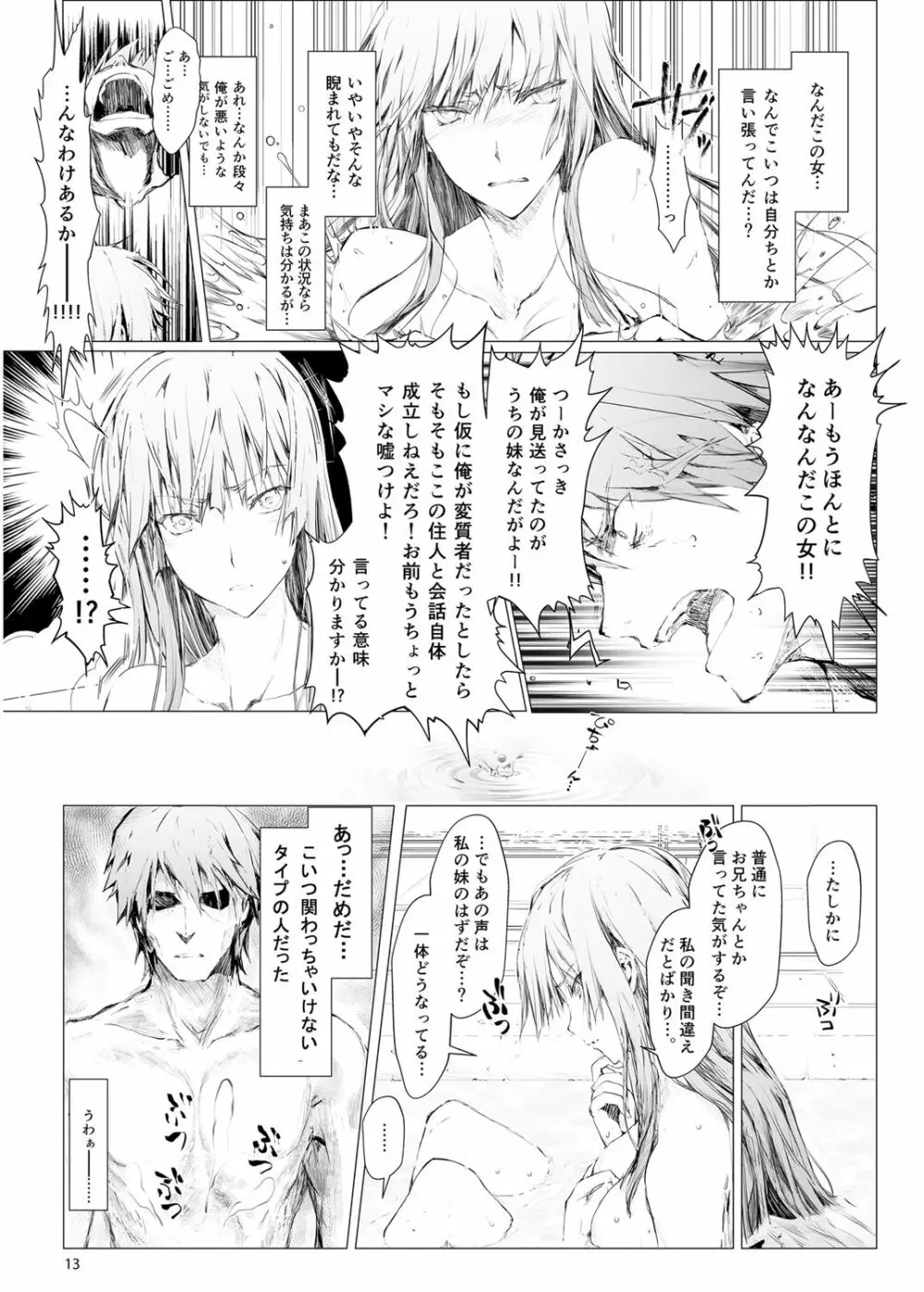 FUROHILE 自宅の風呂に入ると先に知らない裸の女が入ってる - page13