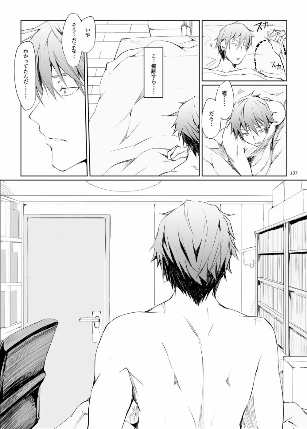 FUROHILE 自宅の風呂に入ると先に知らない裸の女が入ってる - page137