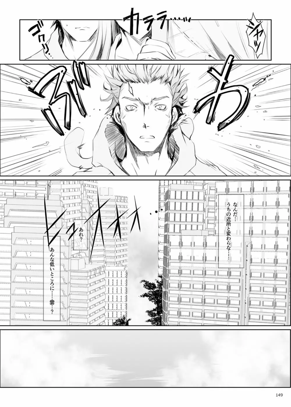 FUROHILE 自宅の風呂に入ると先に知らない裸の女が入ってる - page149