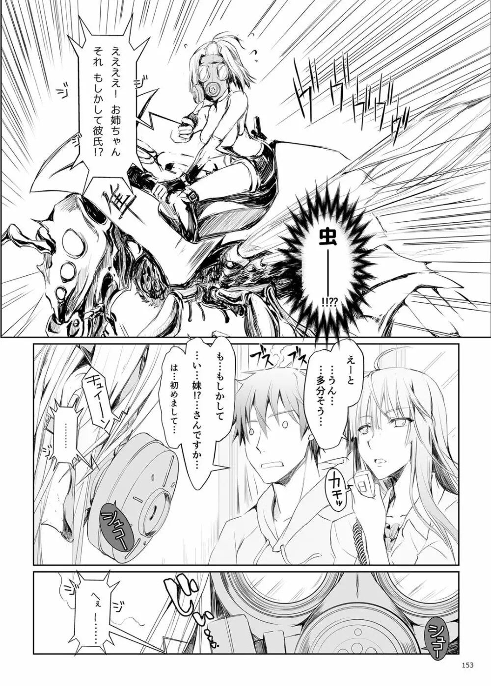 FUROHILE 自宅の風呂に入ると先に知らない裸の女が入ってる - page153