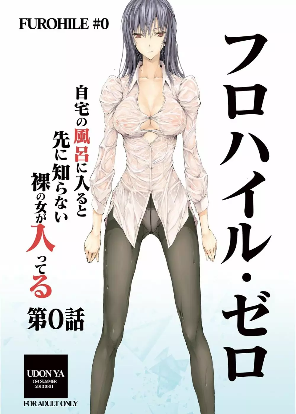 FUROHILE 自宅の風呂に入ると先に知らない裸の女が入ってる - page163