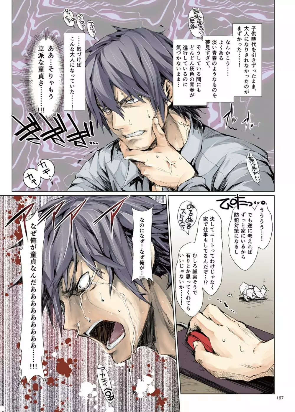 FUROHILE 自宅の風呂に入ると先に知らない裸の女が入ってる - page167