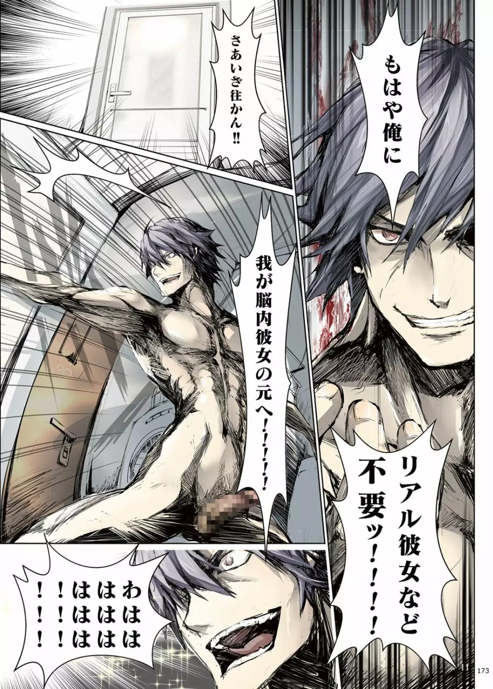 FUROHILE 自宅の風呂に入ると先に知らない裸の女が入ってる - page173