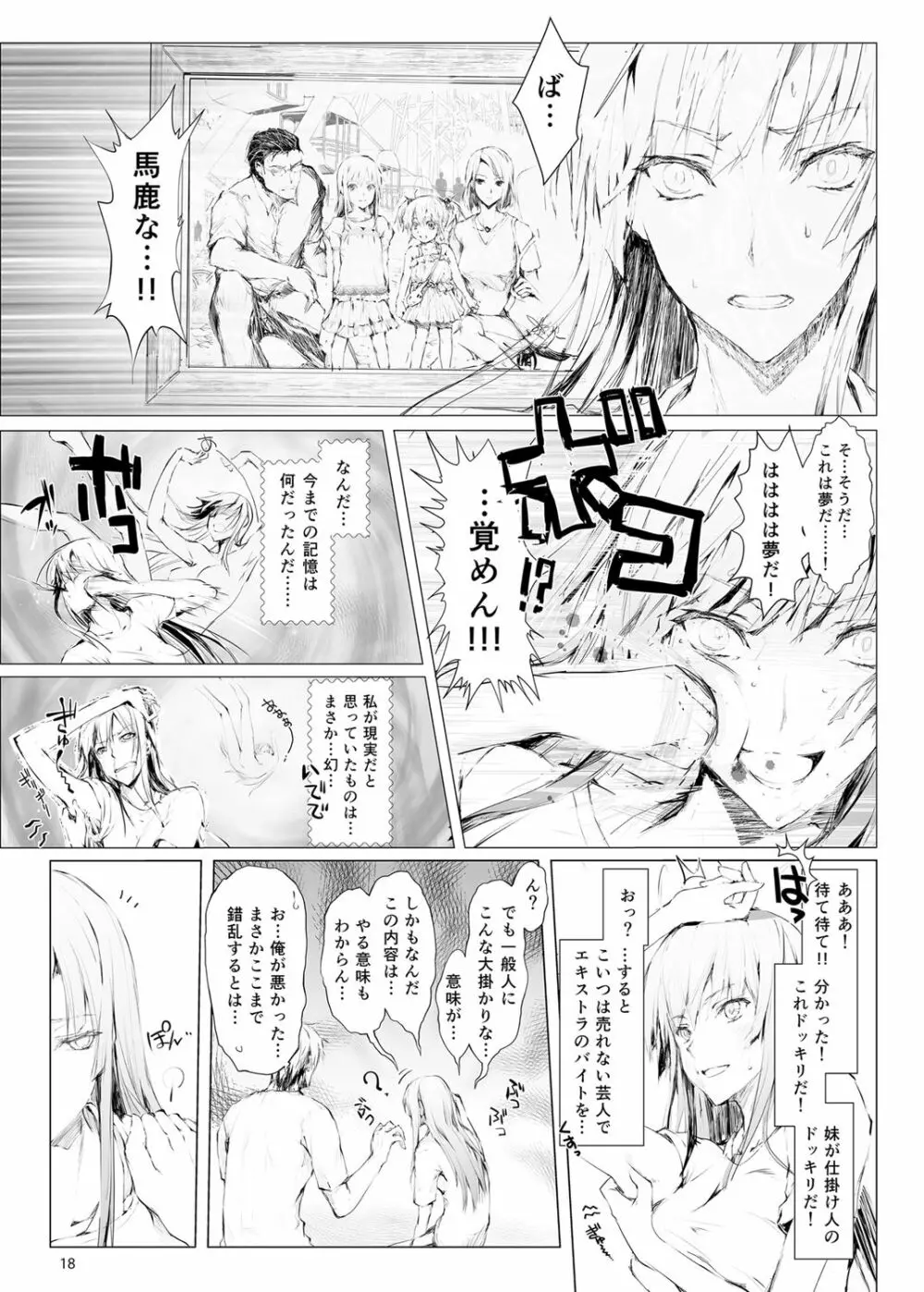 FUROHILE 自宅の風呂に入ると先に知らない裸の女が入ってる - page18