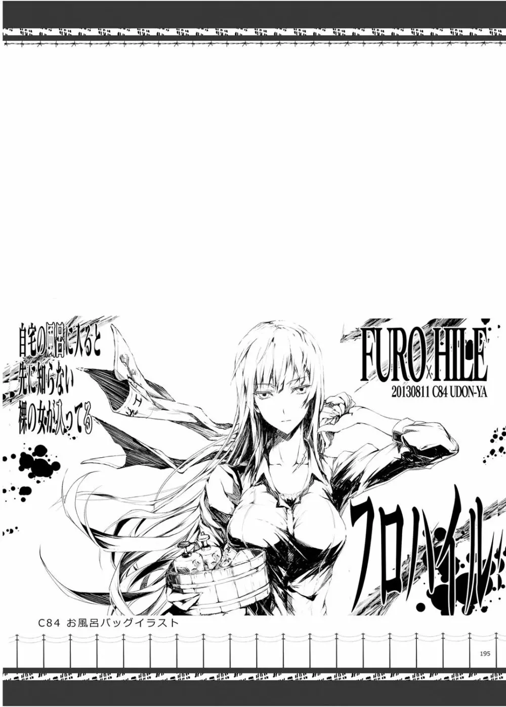 FUROHILE 自宅の風呂に入ると先に知らない裸の女が入ってる - page195