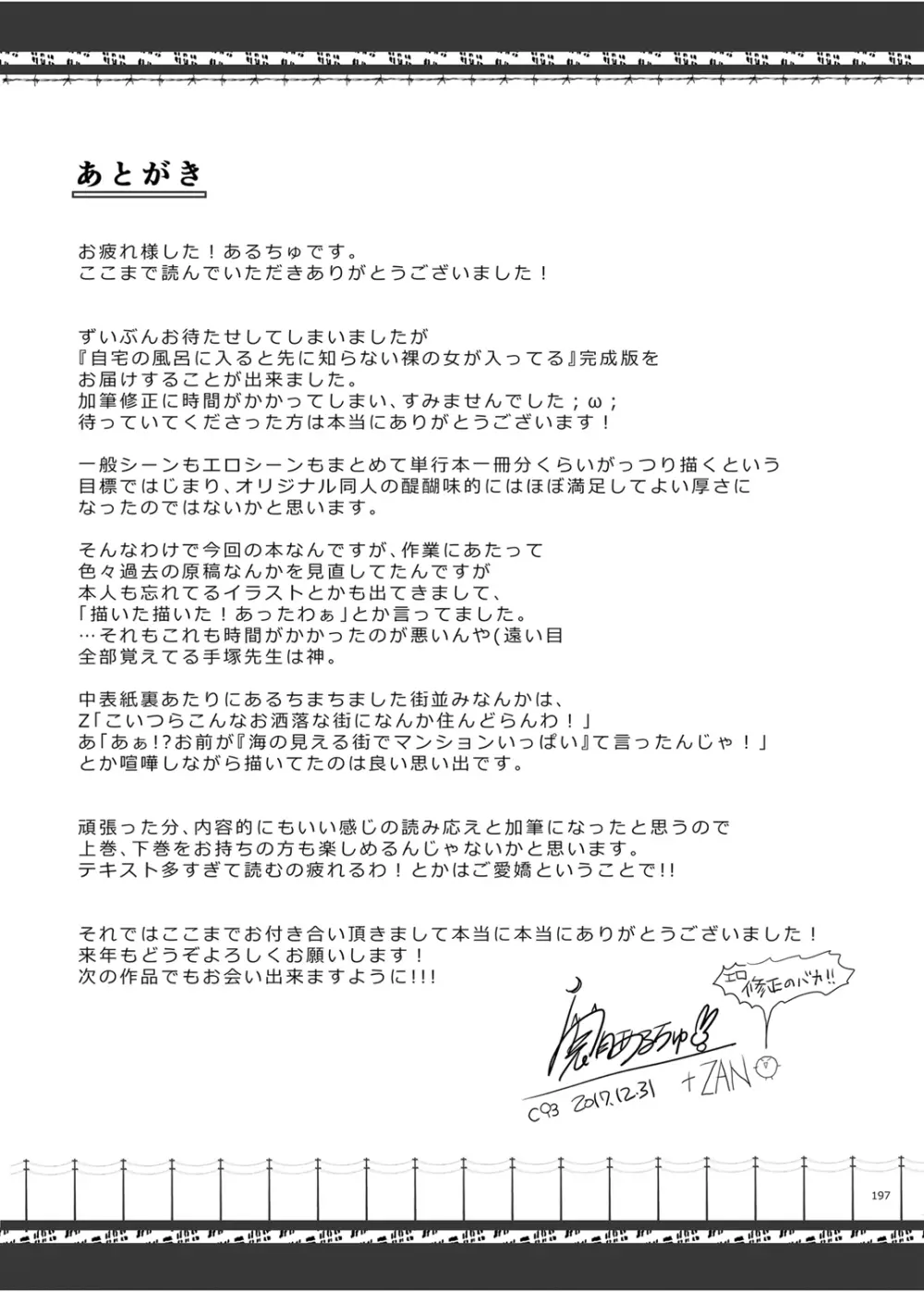 FUROHILE 自宅の風呂に入ると先に知らない裸の女が入ってる - page197