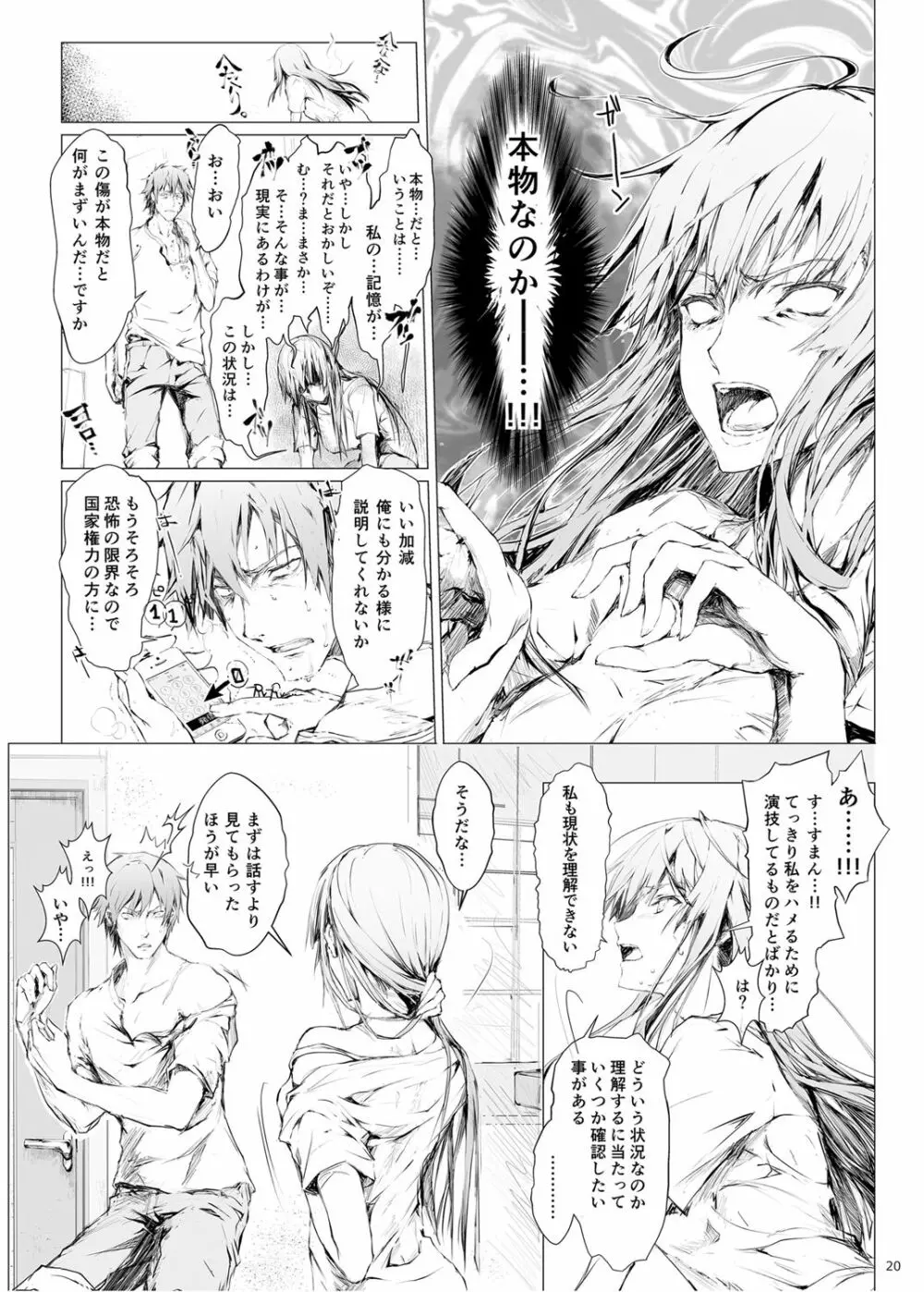 FUROHILE 自宅の風呂に入ると先に知らない裸の女が入ってる - page20