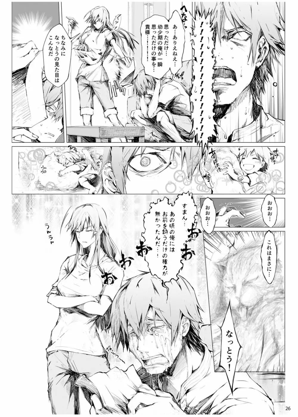 FUROHILE 自宅の風呂に入ると先に知らない裸の女が入ってる - page26