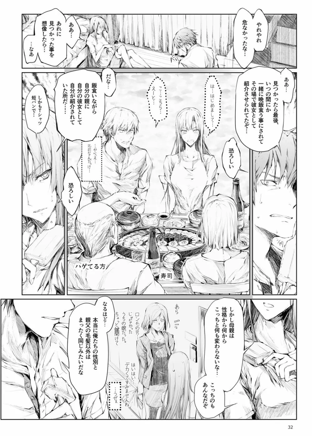 FUROHILE 自宅の風呂に入ると先に知らない裸の女が入ってる - page32