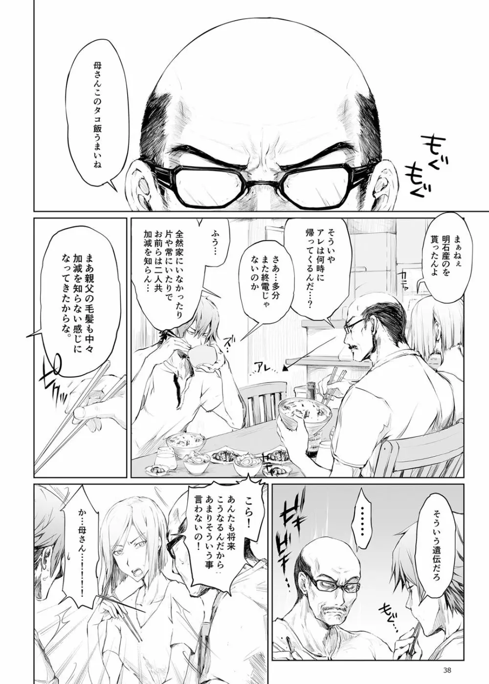 FUROHILE 自宅の風呂に入ると先に知らない裸の女が入ってる - page38