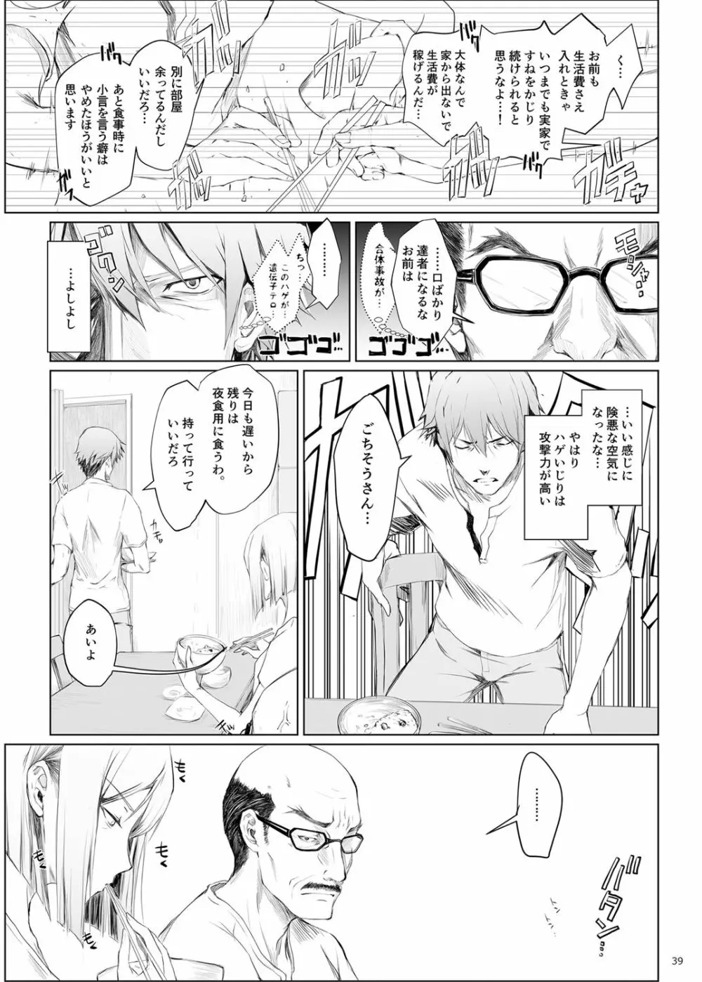 FUROHILE 自宅の風呂に入ると先に知らない裸の女が入ってる - page39
