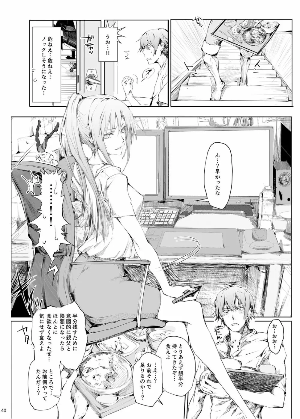 FUROHILE 自宅の風呂に入ると先に知らない裸の女が入ってる - page40