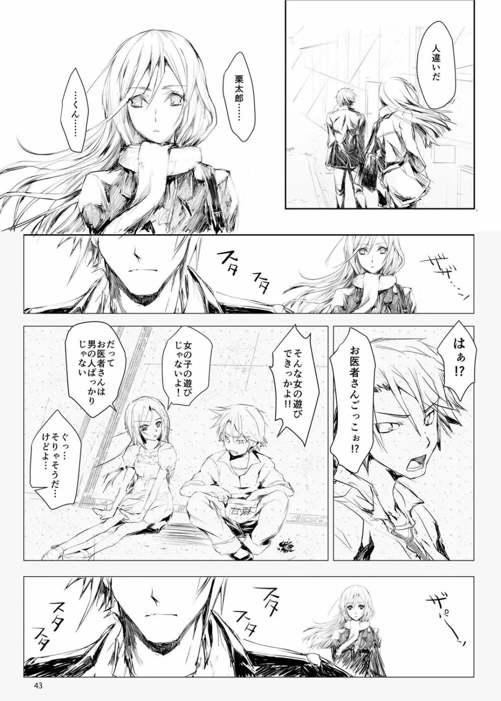 FUROHILE 自宅の風呂に入ると先に知らない裸の女が入ってる - page43