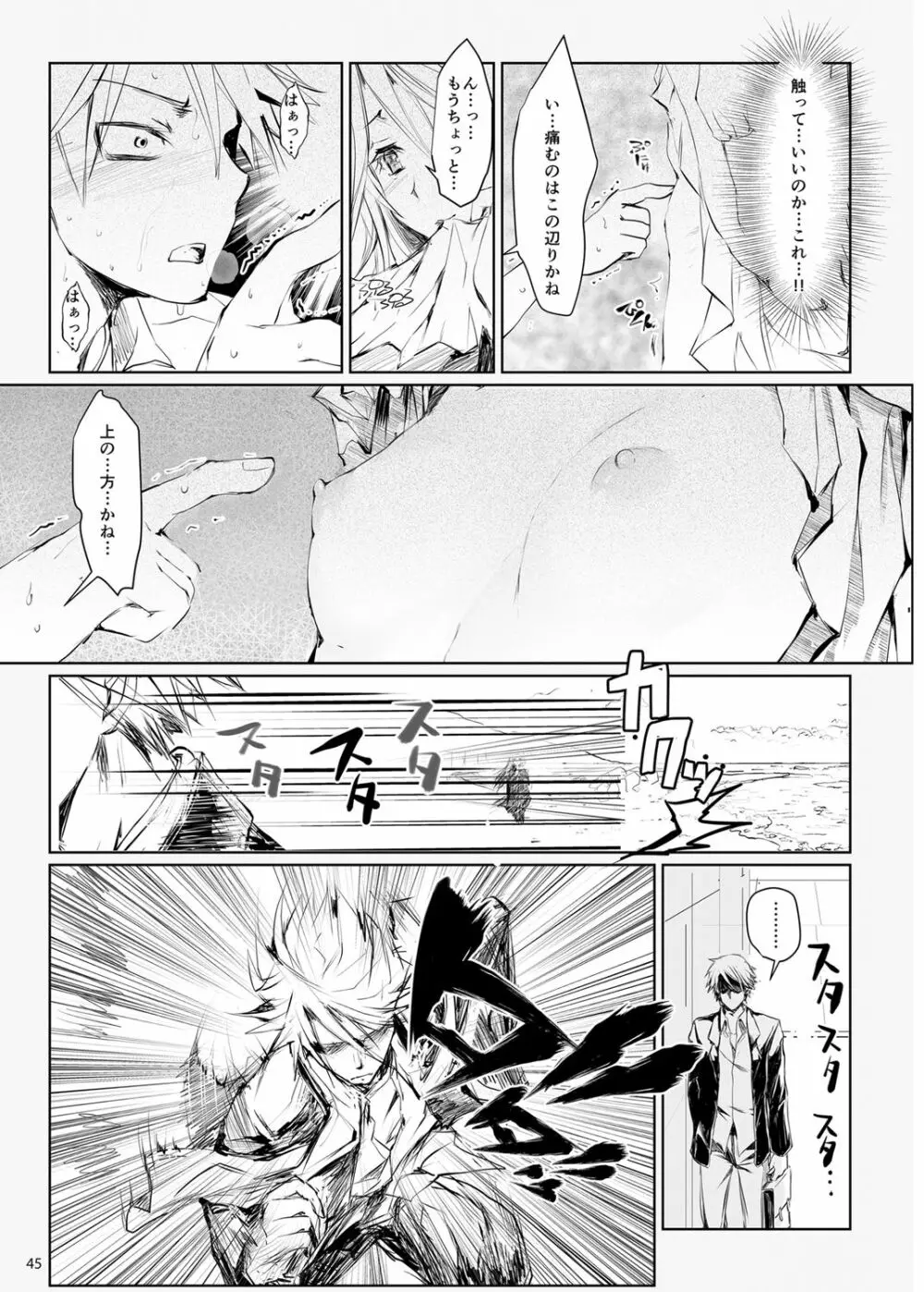 FUROHILE 自宅の風呂に入ると先に知らない裸の女が入ってる - page45