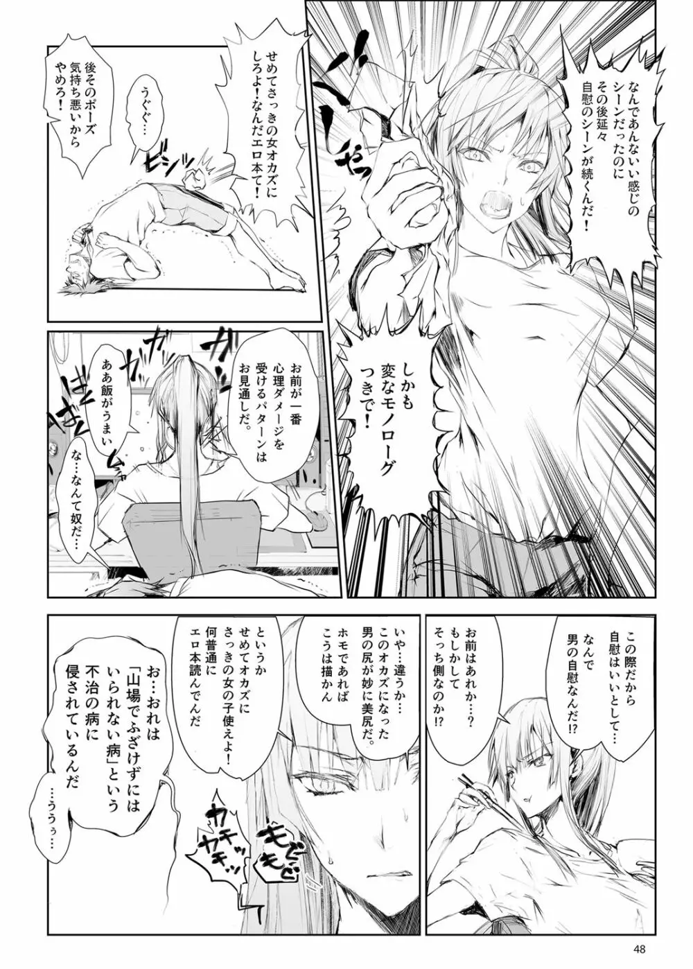 FUROHILE 自宅の風呂に入ると先に知らない裸の女が入ってる - page48