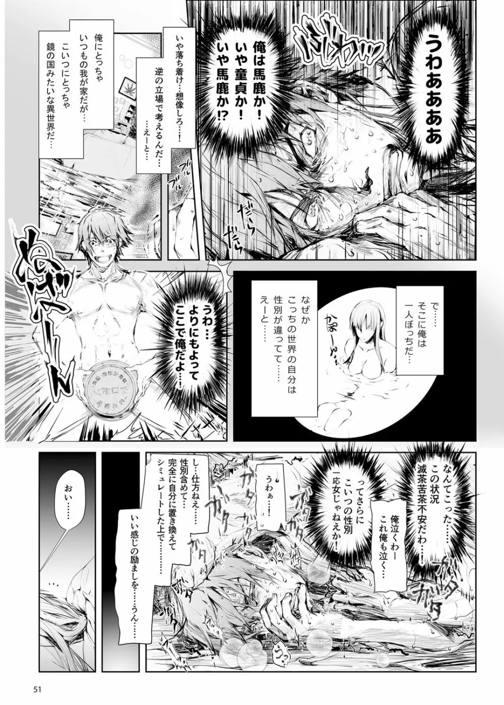 FUROHILE 自宅の風呂に入ると先に知らない裸の女が入ってる - page51