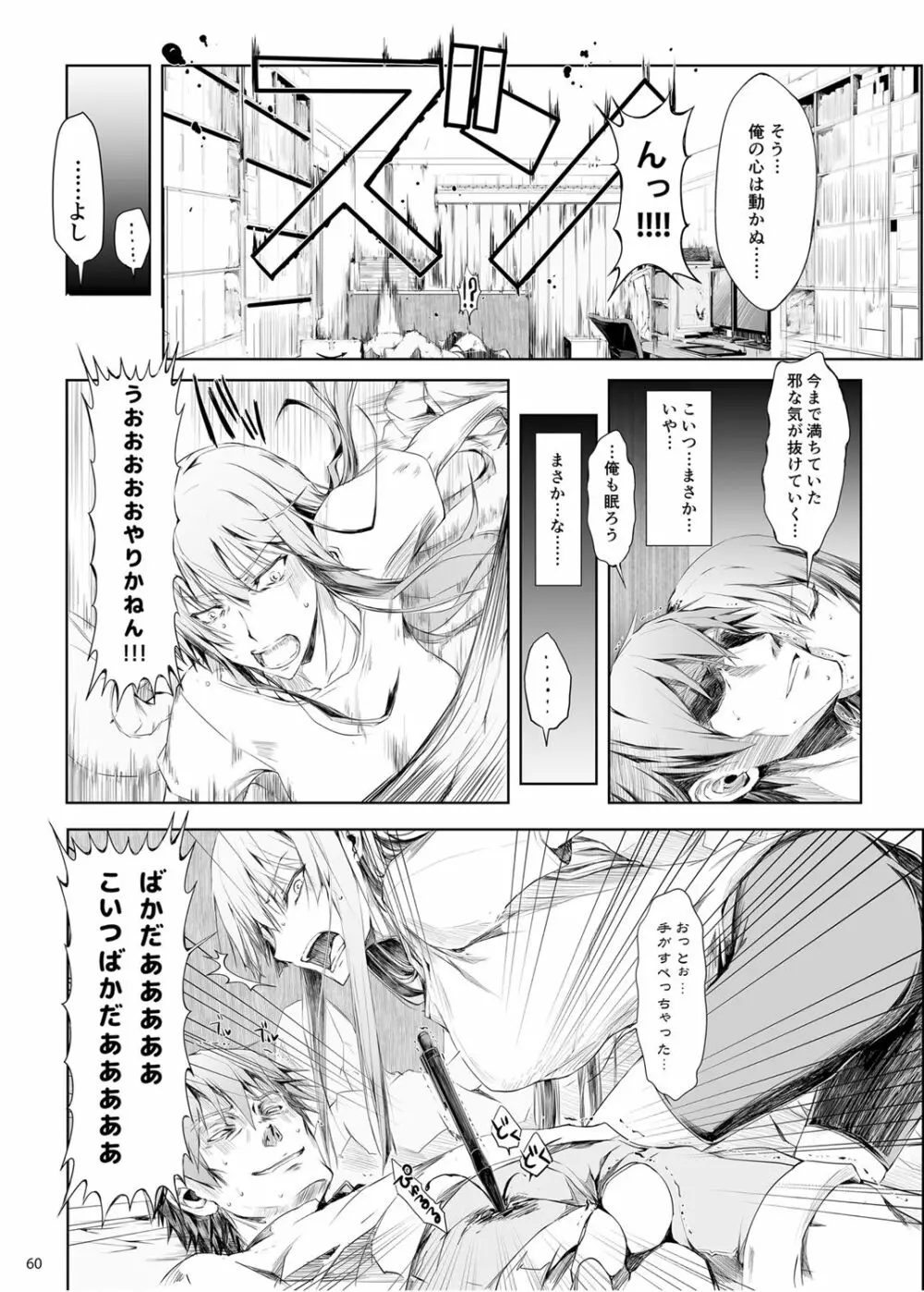 FUROHILE 自宅の風呂に入ると先に知らない裸の女が入ってる - page60