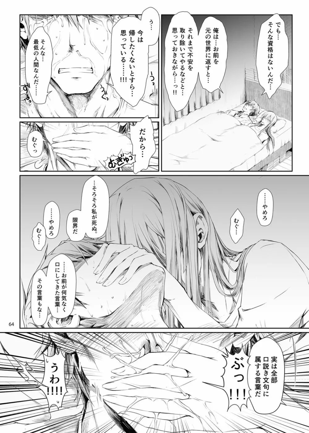 FUROHILE 自宅の風呂に入ると先に知らない裸の女が入ってる - page64