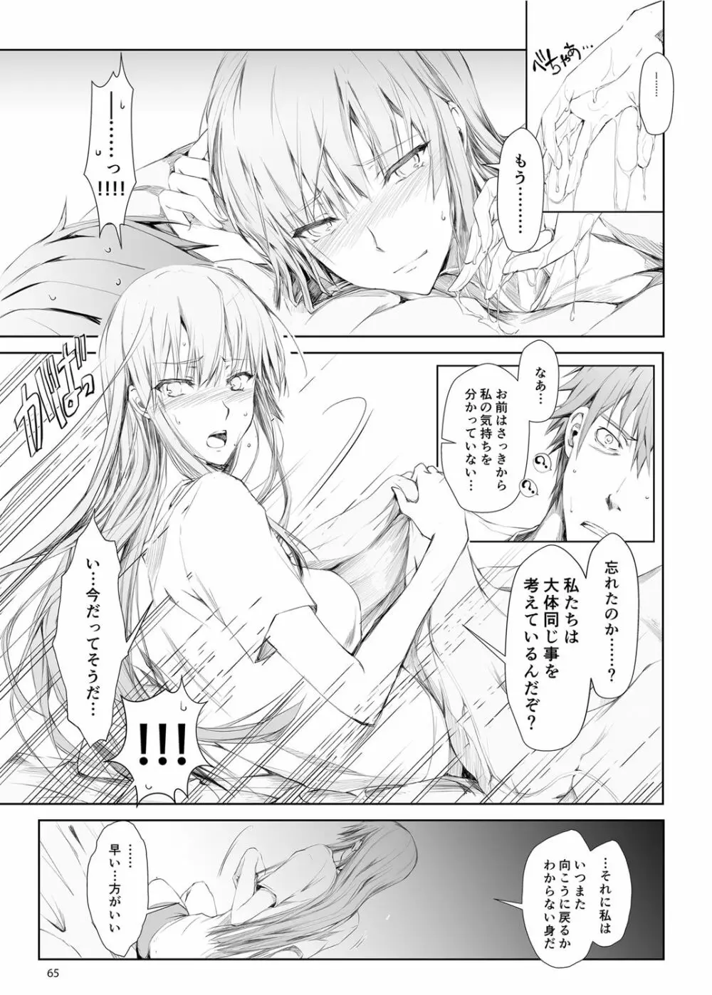 FUROHILE 自宅の風呂に入ると先に知らない裸の女が入ってる - page65